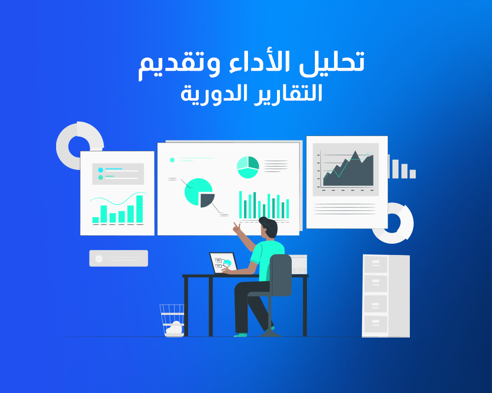 تحليل الأداء في شركات المقاولات